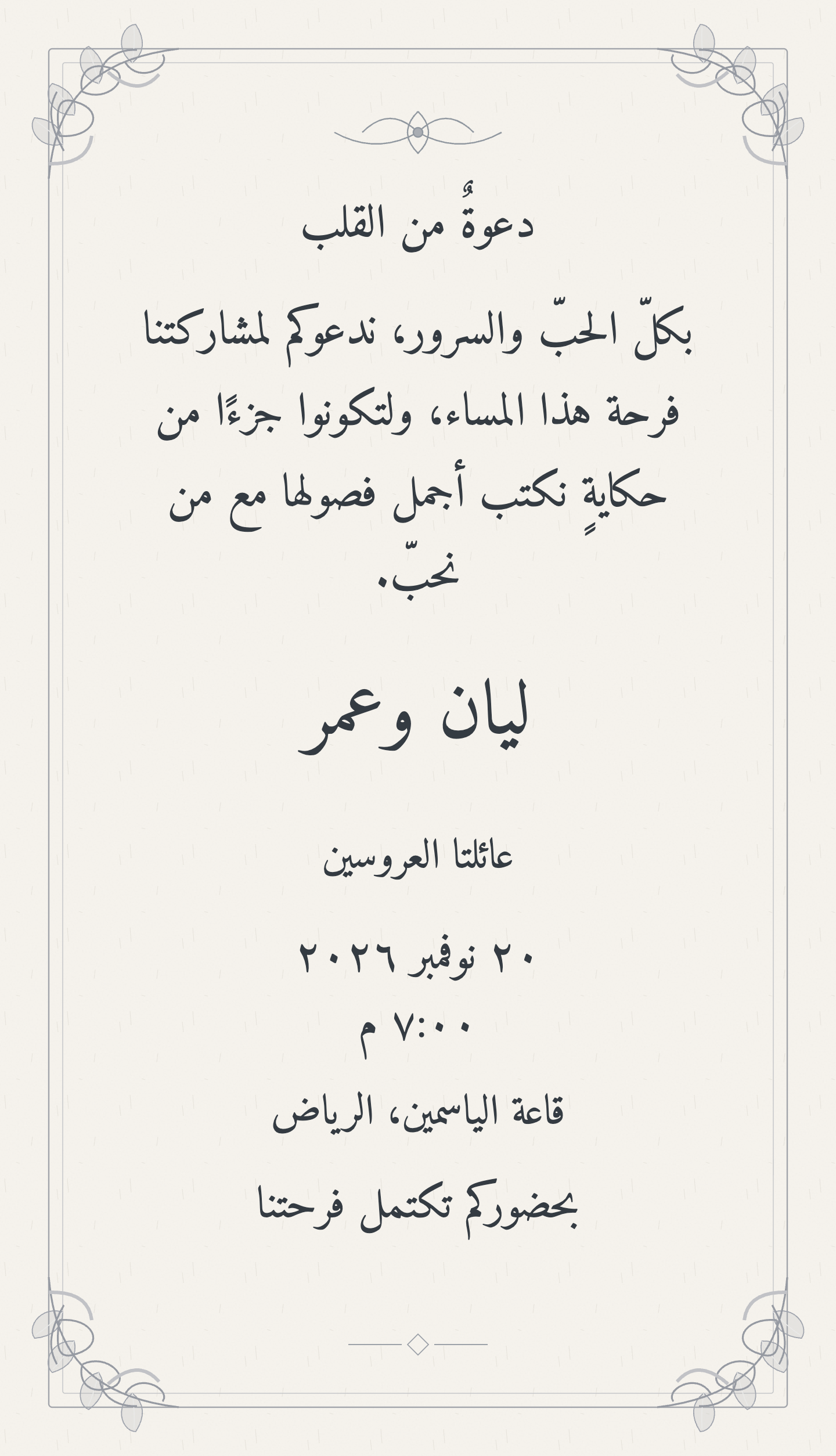 نموذج دعوة من مرنا